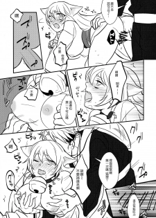 (C87) [RRO (Ruratto)] Kitsune no ( muko ) Yomeiri (Gugure! Kokkuri-san) [Chinese] [creepper個人漢化] - page 6