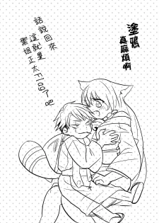(C87) [RRO (Ruratto)] Kitsune no ( muko ) Yomeiri (Gugure! Kokkuri-san) [Chinese] [creepper個人漢化] - page 10