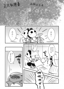 (C87) [RRO (Ruratto)] Kitsune no ( muko ) Yomeiri (Gugure! Kokkuri-san) [Chinese] [creepper個人漢化] - page 11
