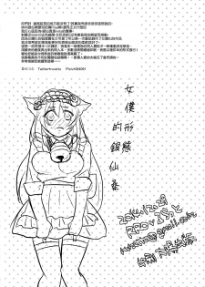 (C87) [RRO (Ruratto)] Kitsune no ( muko ) Yomeiri (Gugure! Kokkuri-san) [Chinese] [creepper個人漢化] - page 13