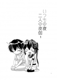 [Torutī-ya] Itsumo no yoru futari no yotogi⑴ (Warship Girls R) - page 2