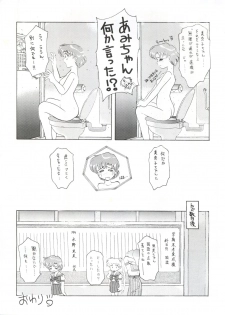 (CR16) [Sairo Publishing (J.Sairo)] Yamainu Vol. 1 (Slayers, Bishoujo Senshi Sailor Moon) - page 28