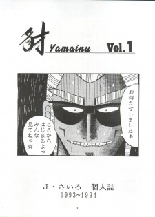 (CR16) [Sairo Publishing (J.Sairo)] Yamainu Vol. 1 (Slayers, Bishoujo Senshi Sailor Moon) - page 3