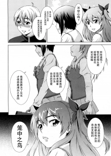 [Shinogi A-suke] Boku Joshikou ni Nyuugaku shimashita ~Bangai-hen~ (COMIC Mugen Tensei 2018-04)  [Chinese] [鬼畜王汉化组] [Digital] - page 7