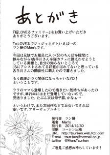 (C87) [Tsunken (Men's)] Chou LOVE-ru Family (To LOVE-Ru) - page 26