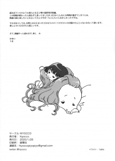 (SunFes 8) [HIYOCCO (hiyocco)] Hisaishi Kanade no Bousou - The Rampage of Kanade Hisaishi (Hibike! Euphonium)  [Chinese] [沒有漢化] - page 30