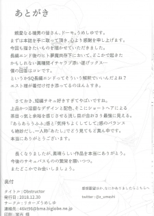 (C96) [LIQUORS UMESHIYU(UMESHIYU)] OBSTRUCTOR (Succubus Quest) - page 27