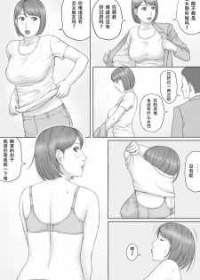 [Manga Jigoku] Moshimo no sekai [Chinese] [SM年上御姐熟女人妻同萌互助会个人汉化] - page 10