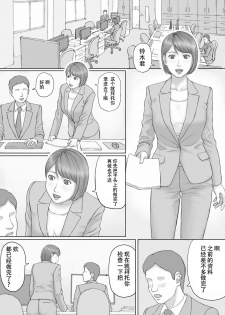 [Manga Jigoku] Moshimo no sekai [Chinese] [SM年上御姐熟女人妻同萌互助会个人汉化] - page 5