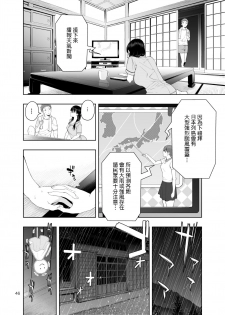 [JACK-POT (Jyura)] RAIN -Kokuhaku shite Kita no wa Imouto datta- [Chinese] [Digital] - page 45