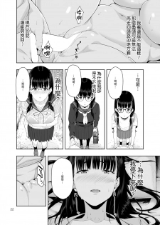 [JACK-POT (Jyura)] RAIN -Kokuhaku shite Kita no wa Imouto datta- [Chinese] [Digital] - page 21