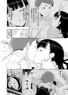 [JACK-POT (Jyura)] RAIN -Kokuhaku shite Kita no wa Imouto datta- [Chinese] [Digital] - page 13