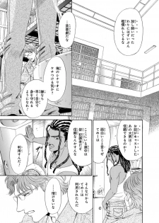 [Sadahiro Mika] Underground Hotel ~Cross Over~ - page 19