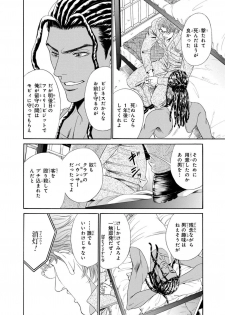 [Sadahiro Mika] Underground Hotel ~Cross Over~ - page 20