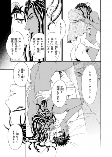 [Sadahiro Mika] Underground Hotel ~Cross Over~ - page 35