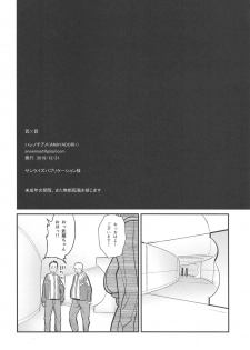 (C97) [AMAYADORI+ (Harenochiame)] Musashi x BATSU (Fate/Grand Order) - page 3
