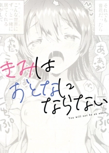 (SC2019 Summer) [squeezecandyheaven (Ichihaya)] Kimi wa Otona ni Naranai - page 26