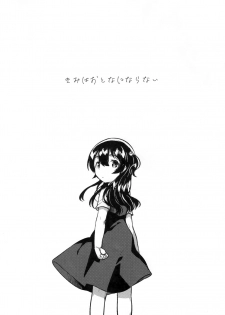 (SC2019 Summer) [squeezecandyheaven (Ichihaya)] Kimi wa Otona ni Naranai - page 4