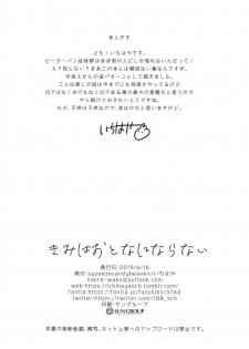 (SC2019 Summer) [squeezecandyheaven (Ichihaya)] Kimi wa Otona ni Naranai - page 25
