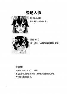 [Torutī-ya] Itsumo no yoru futari no yotogi⑵ (Warship Girls R) [Chinese] - page 3