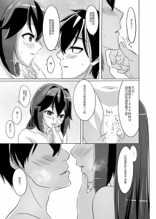 [Torutī-ya] Itsumo no yoru futari no yotogi⑵ (Warship Girls R) [Chinese] - page 14