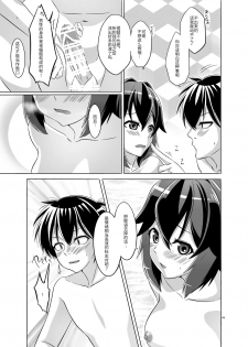 [Torutī-ya] Itsumo no yoru futari no yotogi⑵ (Warship Girls R) [Chinese] - page 6