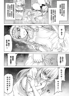 [Yamada Gogogo] Seijo no Rakuin -Annunciation of despair- #02 (COMIC BAVEL 2020-03) [Chinese] [鬼刀大米汉化] [Digital] - page 4