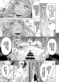 [Yamada Gogogo] Seijo no Rakuin -Annunciation of despair- #02 (COMIC BAVEL 2020-03) [Chinese] [鬼刀大米汉化] [Digital] - page 11