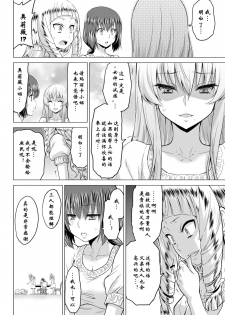 [Yamada Gogogo] Seijo no Rakuin -Annunciation of despair- #02 (COMIC BAVEL 2020-03) [Chinese] [鬼刀大米汉化] [Digital] - page 8