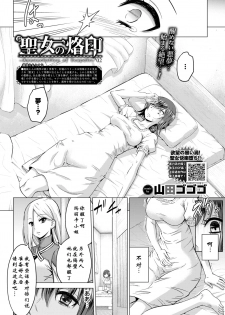 [Yamada Gogogo] Seijo no Rakuin -Annunciation of despair- #02 (COMIC BAVEL 2020-03) [Chinese] [鬼刀大米汉化] [Digital] - page 2