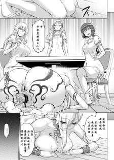 [Yamada Gogogo] Seijo no Rakuin -Annunciation of despair- #02 (COMIC BAVEL 2020-03) [Chinese] [鬼刀大米汉化] [Digital] - page 7