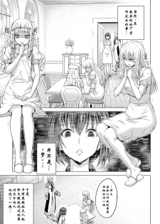 [Yamada Gogogo] Seijo no Rakuin -Annunciation of despair- #02 (COMIC BAVEL 2020-03) [Chinese] [鬼刀大米汉化] [Digital] - page 3