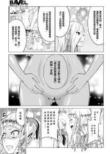 [Yamada Gogogo] Seijo no Rakuin -Annunciation of despair- #02 (COMIC BAVEL 2020-03) [Chinese] [鬼刀大米汉化] [Digital] - page 5