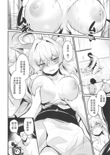 (COMITIA130) [Ikkizuka (Kizuka Kazuki)] Washi, Intai Suru [Chinese] [4//漢化] - page 7