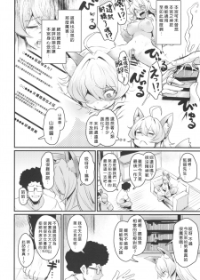 (COMITIA130) [Ikkizuka (Kizuka Kazuki)] Washi, Intai Suru [Chinese] [4//漢化] - page 5