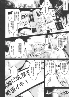 (COMITIA130) [Ikkizuka (Kizuka Kazuki)] Washi, Intai Suru [Chinese] [4//漢化] - page 3