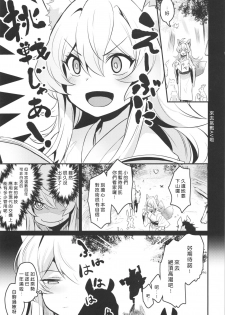 (COMITIA130) [Ikkizuka (Kizuka Kazuki)] Washi, Intai Suru [Chinese] [4//漢化] - page 4