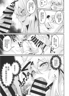 (COMITIA130) [Ikkizuka (Kizuka Kazuki)] Washi, Intai Suru [Chinese] [4//漢化] - page 10