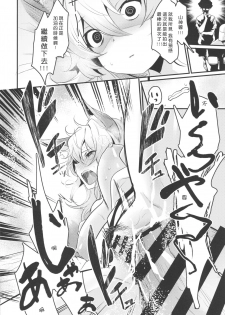 (COMITIA130) [Ikkizuka (Kizuka Kazuki)] Washi, Intai Suru [Chinese] [4//漢化] - page 19