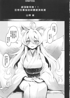 (COMITIA130) [Ikkizuka (Kizuka Kazuki)] Washi, Intai Suru [Chinese] [4//漢化] - page 2