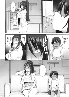 (C95) [Mousou Deguchi (Unou)] Succubus no Rinjin 2 [Chinese] [瓜皮呼吁大家不要再被钓鱼汉化] - page 15