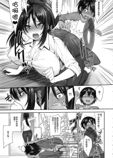 (C95) [Mousou Deguchi (Unou)] Succubus no Rinjin 2 [Chinese] [瓜皮呼吁大家不要再被钓鱼汉化] - page 8