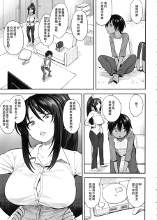 (C95) [Mousou Deguchi (Unou)] Succubus no Rinjin 2 [Chinese] [瓜皮呼吁大家不要再被钓鱼汉化] - page 4