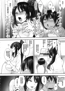 (C95) [Mousou Deguchi (Unou)] Succubus no Rinjin 2 [Chinese] [瓜皮呼吁大家不要再被钓鱼汉化] - page 5