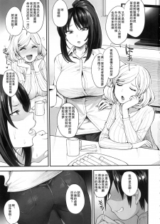 (C95) [Mousou Deguchi (Unou)] Succubus no Rinjin 2 [Chinese] [瓜皮呼吁大家不要再被钓鱼汉化] - page 2