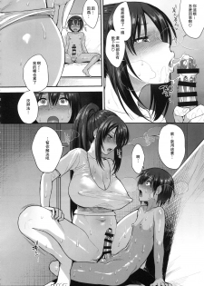 (C95) [Mousou Deguchi (Unou)] Succubus no Rinjin 2 [Chinese] [瓜皮呼吁大家不要再被钓鱼汉化] - page 25