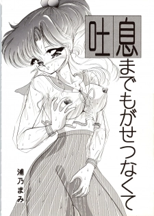 [P.P.P.P.C, TRAP (Matsuzaka Reia, Urano Mami)] Kangethu Hien Vol. 6 (Bishoujo Senshi Sailor Moon) - page 42