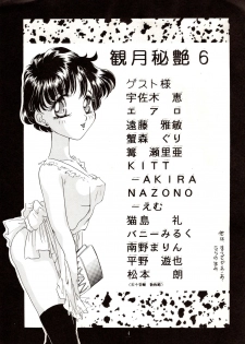 [P.P.P.P.C, TRAP (Matsuzaka Reia, Urano Mami)] Kangethu Hien Vol. 6 (Bishoujo Senshi Sailor Moon) - page 4