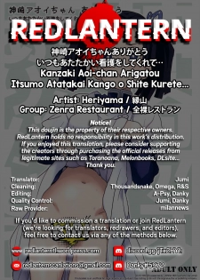 (C97) [Zenra Restaurant (Heriyama)] Kanzaki Aoi-chan Arigatou Itsumo Atatakai Kango o Shite Kurete... (Kimetsu no Yaiba) [English] [RedLantern] - page 32