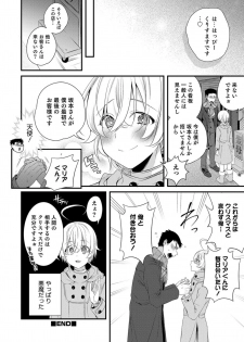 [Binbi] Ore no Seibo wa Maria-kun (Otokonoko HEAVEN Vol. 49) [Digital] - page 12